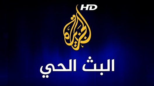 البث المباشر لقناة الجزيرة
