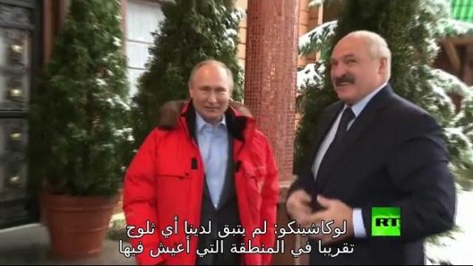لوكاشينكو يشكو للرئيس بوتين من نقص الثلوج في بيلاروس
